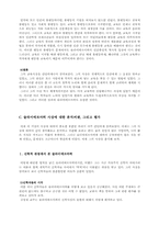 [교육사상가] 슐라이에르마허의 생애와 교육사상-17