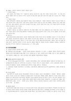 [교육심리학] 교육의 심리학적기초-2
