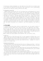 [교육심리학] 교육의 심리학적기초-3