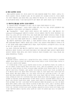 [교육심리학] 교육의 심리학적기초-4