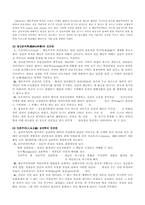 [교육심리학] 교육의 심리학적기초-5