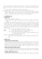 [교육심리학] 교육의 심리학적기초-6