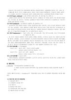 [교육심리학] 교육의 심리학적기초-8
