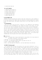 [교육심리학] 교육의 심리학적기초-10