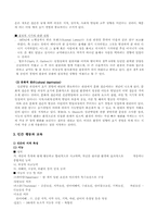 [교육심리학] 교육의 심리학적기초-11