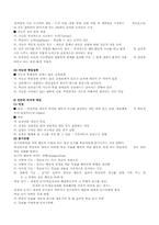 [교육심리학] 교육의 심리학적기초-12