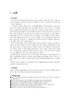 [교육연구법] 질적연구방법 중 인터뷰를 통한 24살이상의 여성과 20살이하의 여성의 이상형비교-2