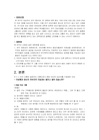 [교육연구법] 질적연구방법 중 인터뷰를 통한 24살이상의 여성과 20살이하의 여성의 이상형비교-3