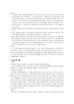 [교육연구법] 질적연구방법 중 인터뷰를 통한 24살이상의 여성과 20살이하의 여성의 이상형비교-4