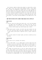 [교육연구법] 질적연구방법 중 인터뷰를 통한 24살이상의 여성과 20살이하의 여성의 이상형비교-5
