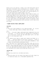 [교육연구법] 질적연구방법 중 인터뷰를 통한 24살이상의 여성과 20살이하의 여성의 이상형비교-6