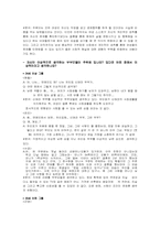[교육연구법] 질적연구방법 중 인터뷰를 통한 24살이상의 여성과 20살이하의 여성의 이상형비교-7