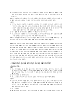 [교육연구법] 질적연구방법 중 인터뷰를 통한 24살이상의 여성과 20살이하의 여성의 이상형비교-8