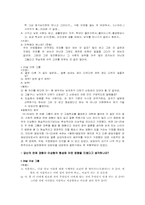 [교육연구법] 질적연구방법 중 인터뷰를 통한 24살이상의 여성과 20살이하의 여성의 이상형비교-9