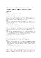 [교육연구법] 질적연구방법 중 인터뷰를 통한 24살이상의 여성과 20살이하의 여성의 이상형비교-11