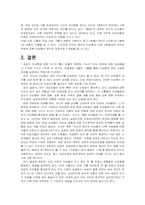 [교육연구법] 질적연구방법 중 인터뷰를 통한 24살이상의 여성과 20살이하의 여성의 이상형비교-12