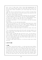 [교육철학] 순자와 교육사상-2