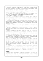 [교육철학] 순자와 교육사상-3