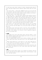 [교육철학] 순자와 교육사상-4