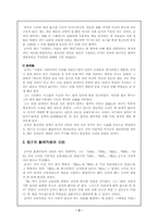 [교육철학] 순자와 교육사상-5