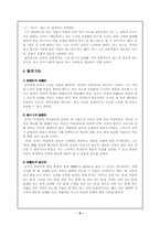 [교육철학] 순자와 교육사상-6
