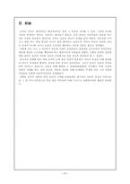 [교육철학] 순자와 교육사상-7