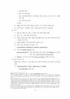 [교육철학] 신교육운동과 아동중심교육사상-2