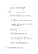 [교육철학] 신교육운동과 아동중심교육사상-4