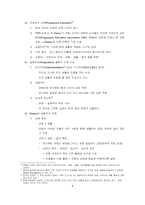 [교육철학] 신교육운동과 아동중심교육사상-6