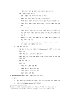 [교육철학] 신교육운동과 아동중심교육사상-7