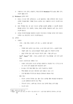 [교육철학] 신교육운동과 아동중심교육사상-8