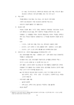 [교육철학] 신교육운동과 아동중심교육사상-9