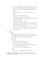 [교육철학] 신교육운동과 아동중심교육사상-10