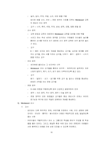 [교육철학] 신교육운동과 아동중심교육사상-11