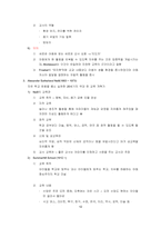 [교육철학] 신교육운동과 아동중심교육사상-12
