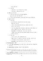 [교육철학] 신교육운동과 아동중심교육사상-13