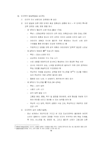 [교육철학] 신교육운동과 아동중심교육사상-14
