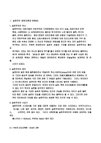 [교육철학] 실존주의와 교육, 비판주의와 교육-1