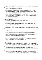 [교육철학] 실존주의와 교육, 비판주의와 교육-9
