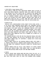 [교육철학] 실존주의와 교육, 비판주의와 교육-11