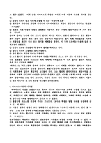 [교육철학] 실존주의와 교육, 비판주의와 교육-13