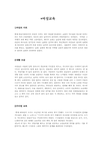 [교육철학] 여성교육사상가-1