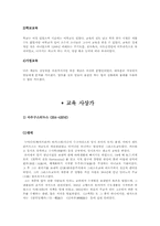 [교육철학] 여성교육사상가-2