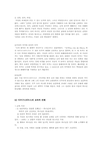 [교육철학] 여성교육사상가-4