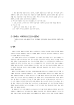 [교육철학] 여성교육사상가-6