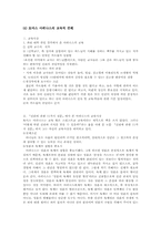 [교육철학] 여성교육사상가-10