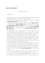 [교육학] 교육개혁정책고 교육행정-1