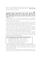 [교육학] 교육개혁정책고 교육행정-2