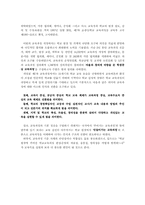 [교육학] 교육개혁정책고 교육행정-3