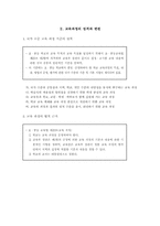 [교육학] 교육개혁정책고 교육행정-6